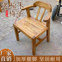 古い楡の木の椅子の家庭用の手は背もたれの椅子のテーブルを支えます。