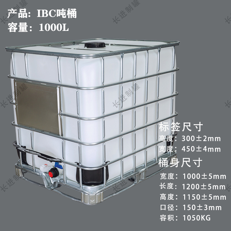 生产供应IBC集装桶 ibc塑料吨桶 1000公斤塑料方桶 吨桶生产厂家