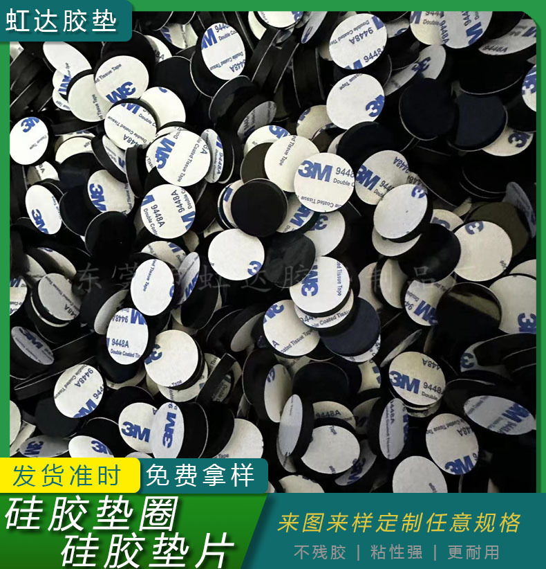 供应硅胶垫片 防滑硅胶垫 单面胶带胶硅胶脚垫