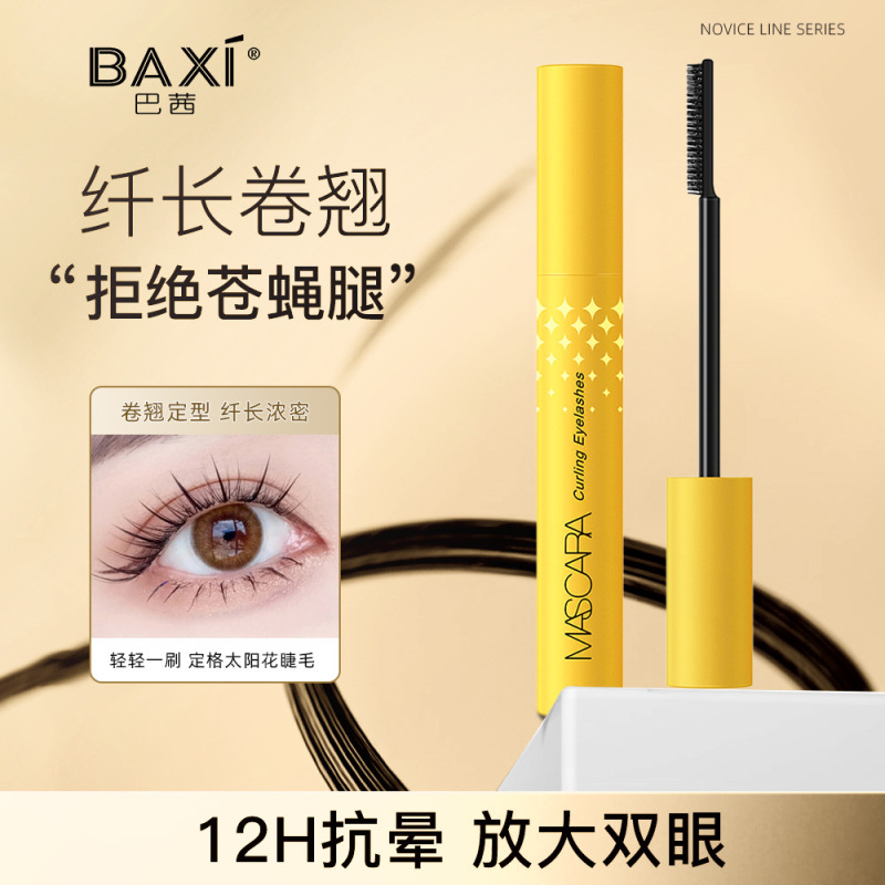 baxi バシ スリム ロング カーリング マスカラ ウォータープルーフ 長持ち ナチュラル 立体スタイリング ヒマワリ まつげプライマー|undefined