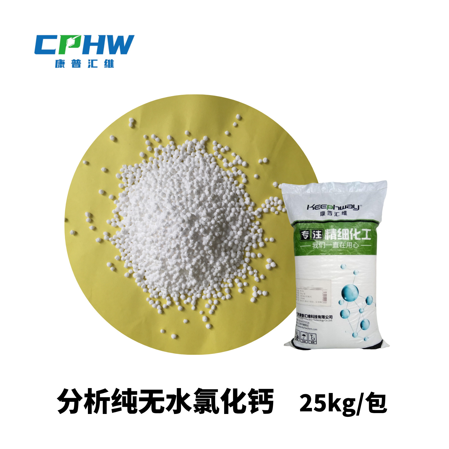 厂家批发 无水氯化钙分析纯试剂级 干燥剂融雪剂制冷剂球状氯化钙