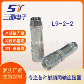 电子厂家直供L9-2-2射频同轴连接器直式螺纹全铜电缆公头接线头