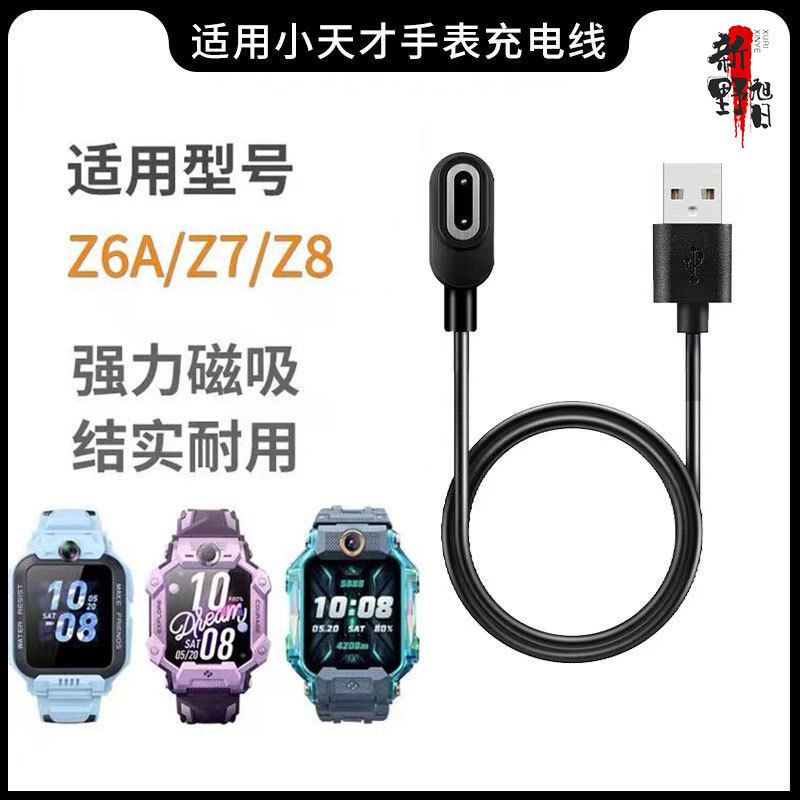 Suitable for Little Genius Charging Cable Z6 Peak F Version Charger Z6A/Z7/Z7A/Z8 Magnetic Watch Charging Data Cable