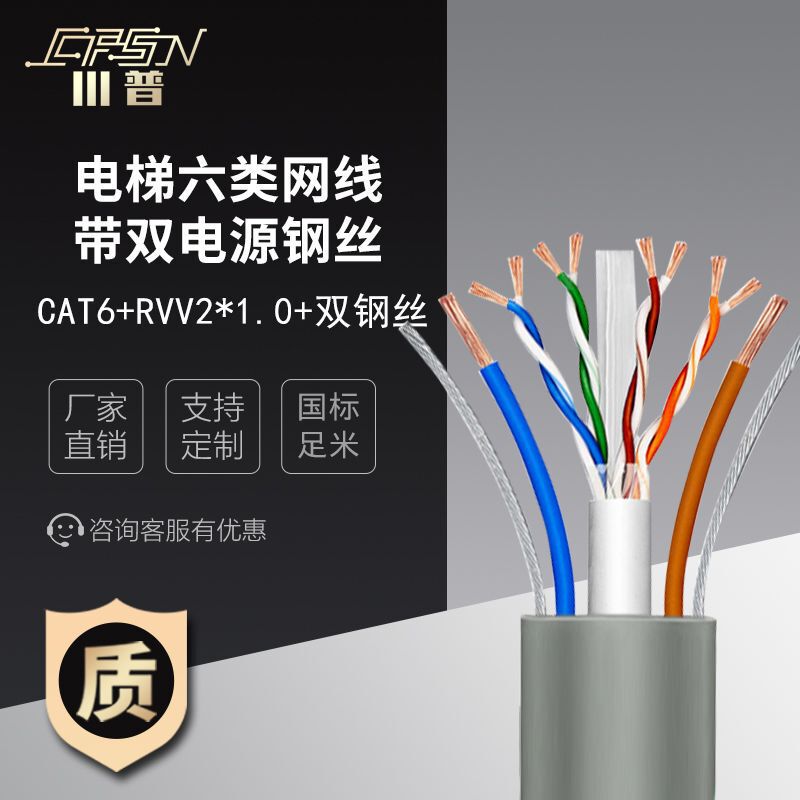 Elevator six types of network cable with power monitoring dedicated double steel wire network cable elevator traveling cable factory direct sales