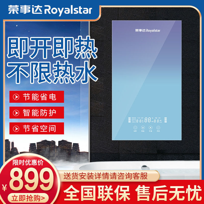 荣事达即热式电热水器家用洗澡淋浴厨房卫生间厨宝铸铝变频恒温