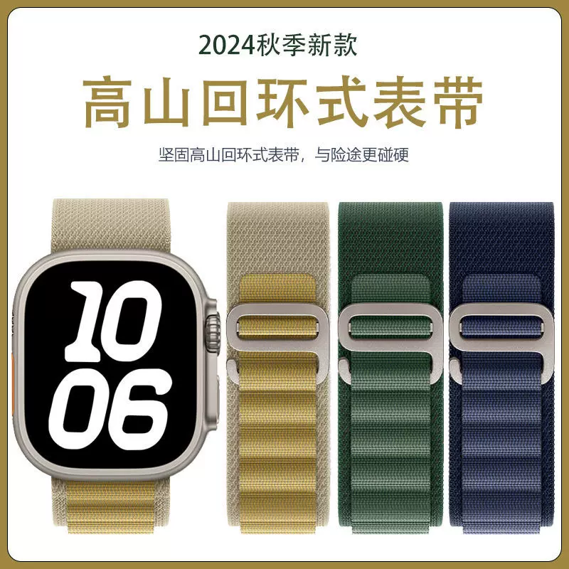 适用苹果applewatch6789se高山ultra2回环iwatchS10尼龙49mm手表