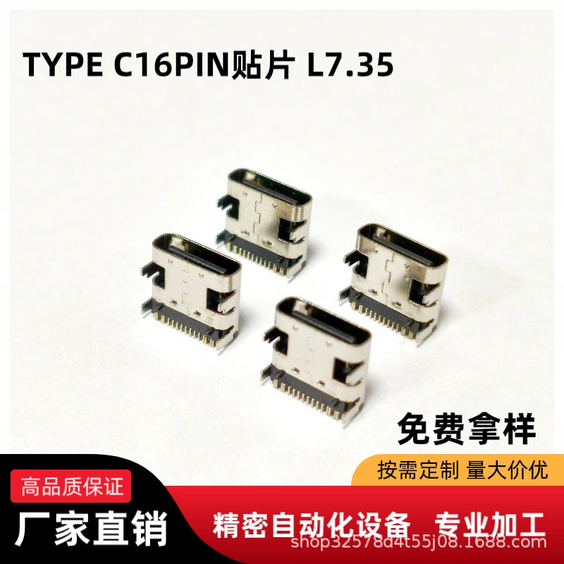 SmarTconn Type-C, гнездо 16P, четырехконтактная подключаемая плата, разъем SMT L=7,35 на плате