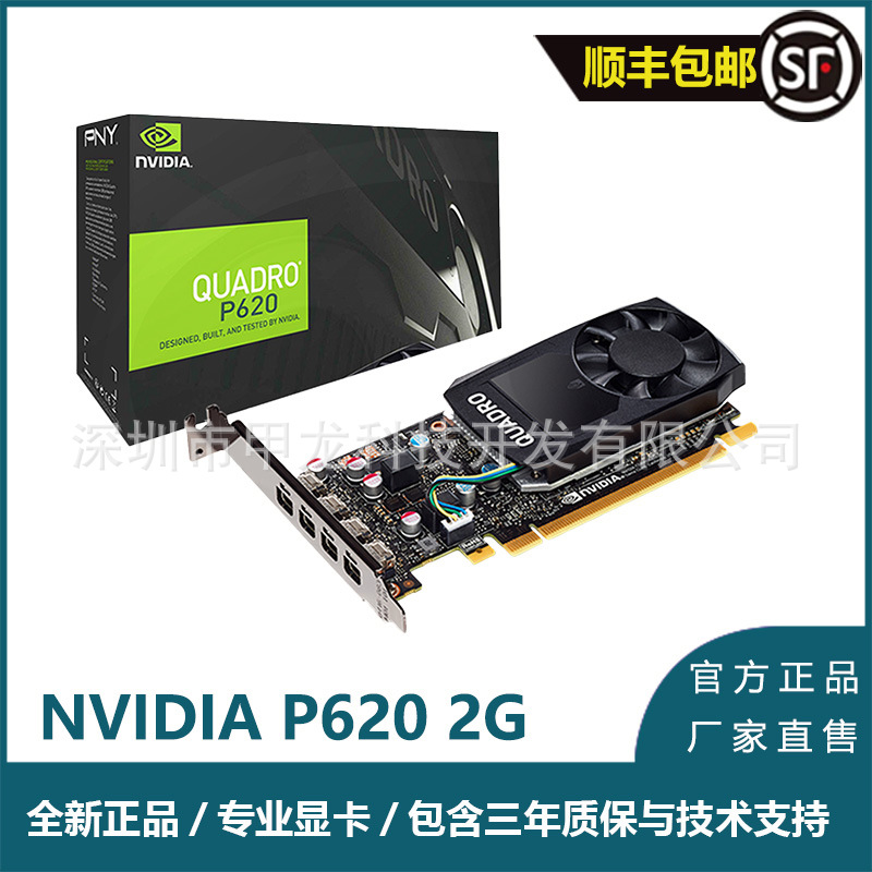 Suitable for Nvidia Quadro P620 2g 3D Modeling Rendering Drawing Professional Graphics