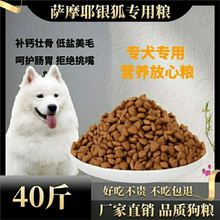 狗粮萨摩耶专用狗粮银狐专用狗粮40斤10斤成犬美毛壮骨去泪痕幼犬