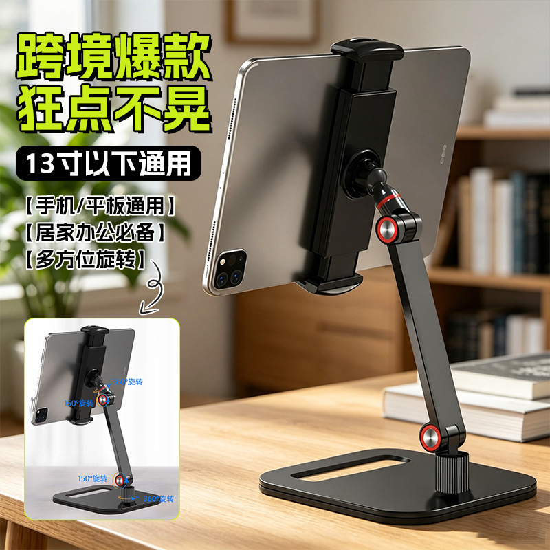 Cross-Border Popular Tablet Stand, Metal Desktop Stand, Mechanical Arm Live Streaming Phone Stand, Portable Wholesale