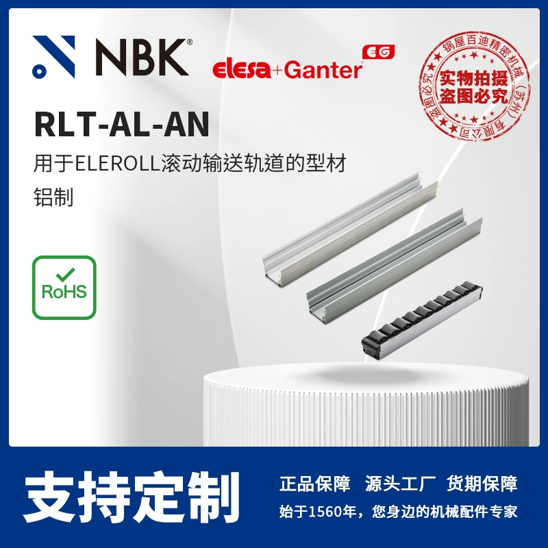 Профили NBK ELESA RLT-AL-AN для роликовых конвейерных рельсов ELEROLL из алюминиевого сплава