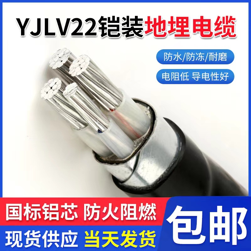 国标YJLV22铠装铝芯345芯35 50 70 95 120 185平方三相电线电缆线