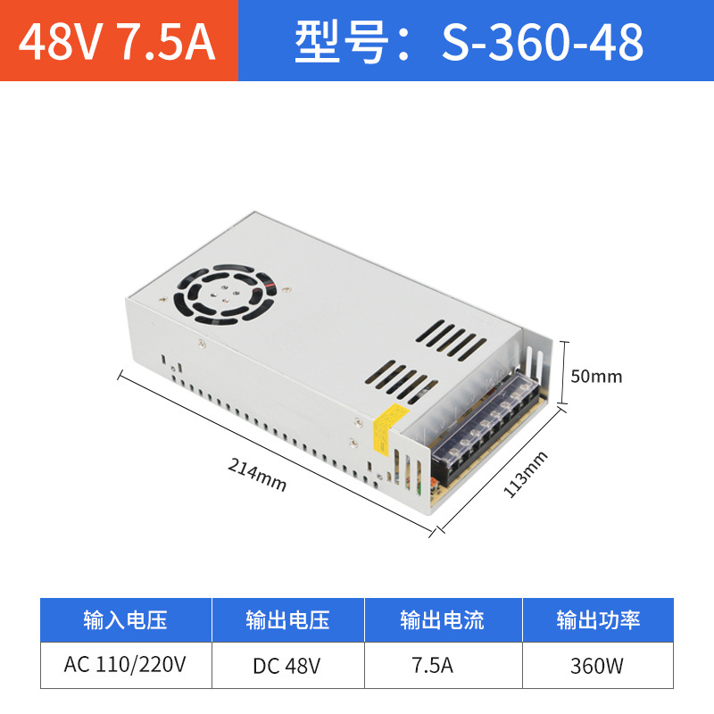 48V7.5A