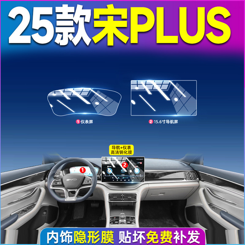 BYD 宋プラスインテリジェントドライビングバージョンインテリアフィルム plusdmi 中央制御保護フィルム ev 車内装飾用品 dmi|undefined