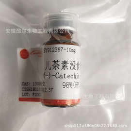 儿茶素没食子酸酯 ≥98%(HPLC) 实验标准品对照品CAS:130405-40-2
