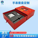 高档抽屉礼品盒定制玩具包装伴手礼手表套装盒来图定制logo彩印