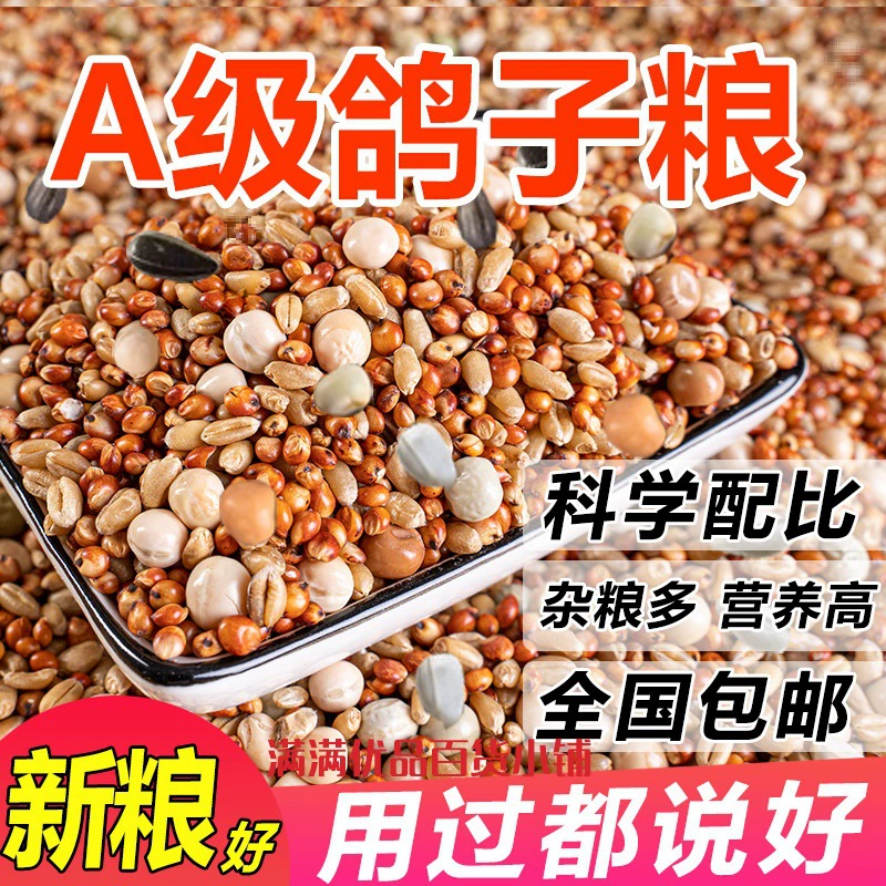20 фунтов корма для голубей, без кукурузы, питательный корм для птиц: скаковой голубь, декоративный голубь, мясной голубь, молодые и взрослые голуби