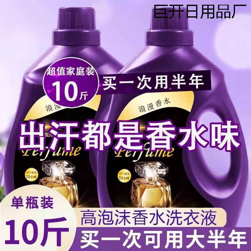 French Perfume Laundry Detergent with Long-Lasting Fragrance for Hours, Deep Cleansing and Stain Removal Laundry Detergent Wholesale Quantity