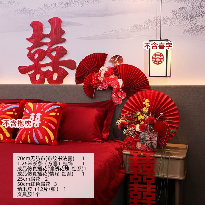婚房布置套装结婚新房卧室床头红色喜字花簇装饰婚庆用品氛围2025|undefined