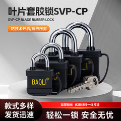 厂家叶片套胶锁现货挂锁批发四方套壳锁具防水锁挂锁防锈