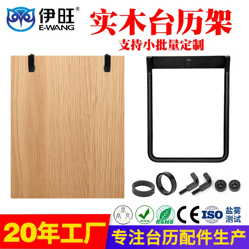 伊旺26年马年金属日历 桌面摆件实木台历架 榉木胡桃木铁艺台历