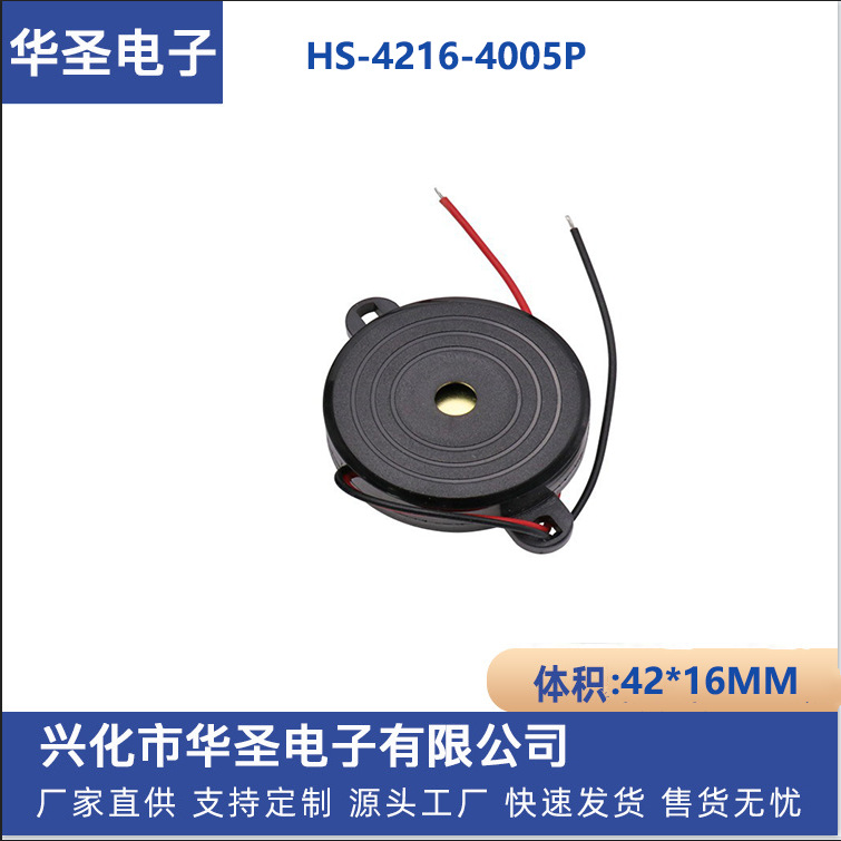 压电有源HS-4216-4005P 引线蜂鸣器3-12V