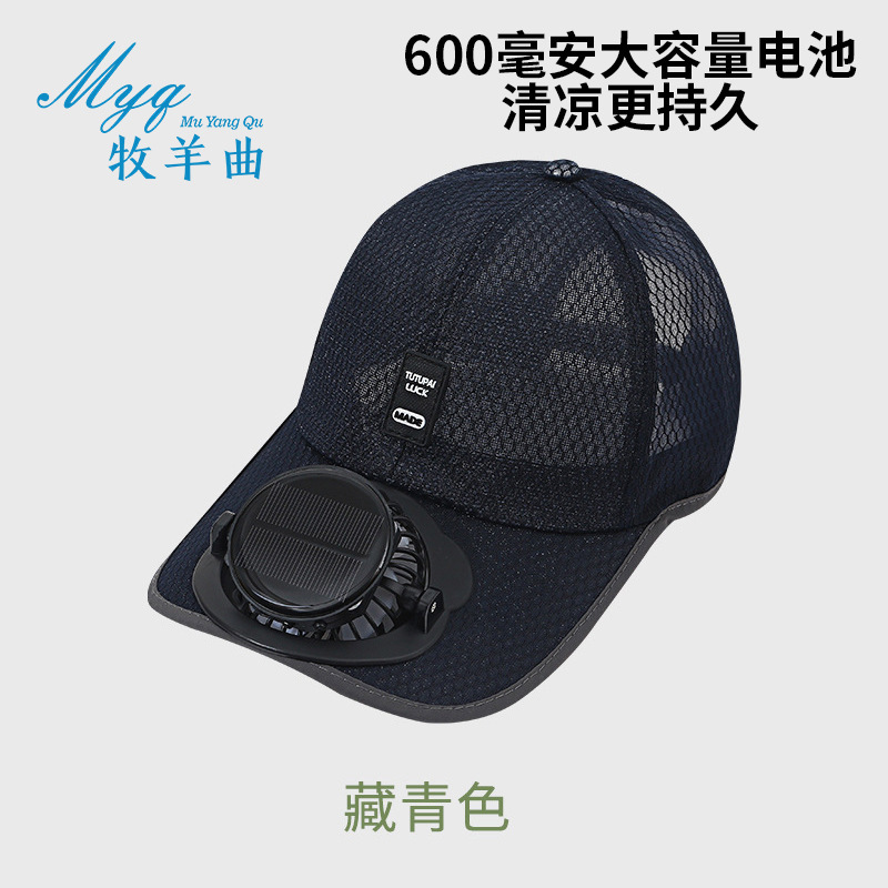 夏季透气网帽太阳能风扇帽户外休闲遮阳防晒棒球帽新款USB风扇帽|undefined