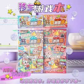 卡通移车游戏本儿童玩具解压手工DIY桌游益智创意场景随身安静书