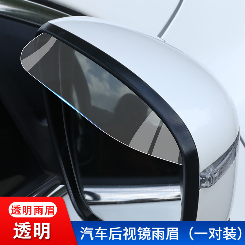 車のバックミラーの透明な雨の眉のバックミラーの反射鏡の防雨は晴れて雨を遮って雨の板の窓を遮って用品を改造します。|undefined