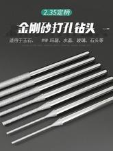 加长玉石打孔针金刚砂钻头2.35金刚石翡翠玛瑙石头打眼钻孔小钻头