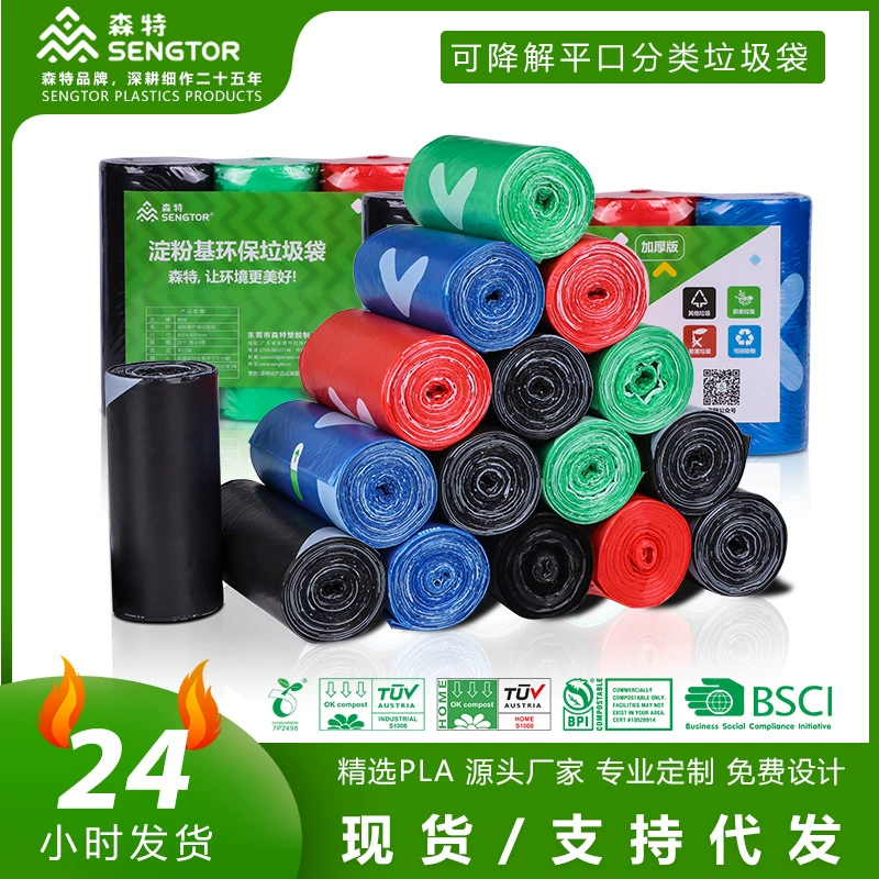 Классификация Разлагаемый утолщенный мешок для мусора Бытовой пластиковый пакет на основе крахмала Кухня Ванная комната 45*50 Мешок для мусора