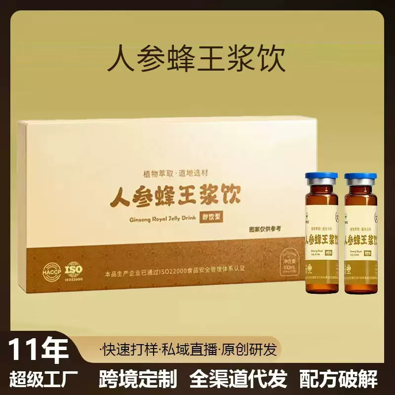 人参蜂王浆饮品口服液非浓缩独立包装草本植物萃取精华液滋补养生