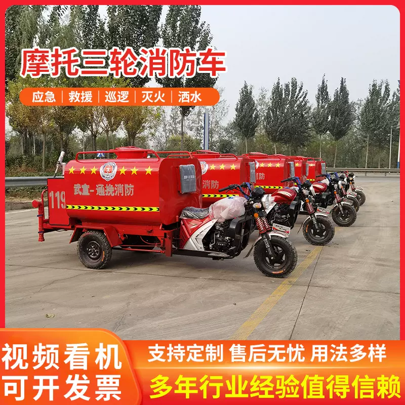 2吨3吨微型三轮消防车 乡镇森林五征三轮消防车 摩托车三轮消防车