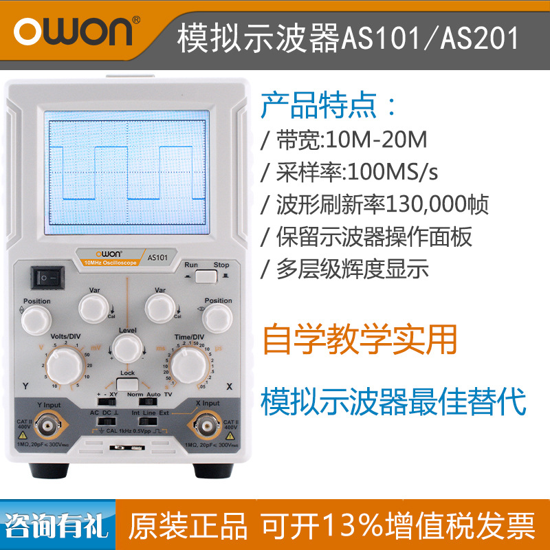 OWON模拟示波器AS101/201单通道示波器10M/20M带宽模拟单踪全新