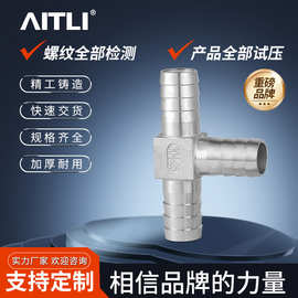 厂家304不锈钢T型软管接头316宝塔三通丁字三叉软管水管三通批发