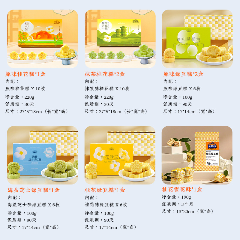 金春昌キンモクセイケーキ桂林名物緑豆ケーキ伝統的な菓子昔ながらの手作りスナック中国茶スナック|undefined