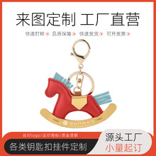定制童真可爱摇摇马钥匙扣挂件创意情侣包包挂件卡通木马书包挂饰