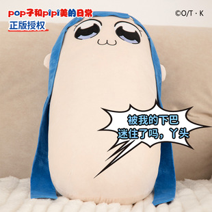 Wai Gua Products Official Genuine Peripheral POP Son and PIPI Beauty Daily pipi Beauty Long Plush Pillow