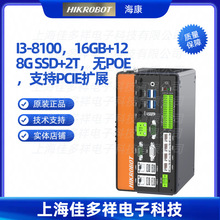 MV-VCC3304H-128G60海康机器人 I3-8100SSD+2T无POE支持PCIE扩展