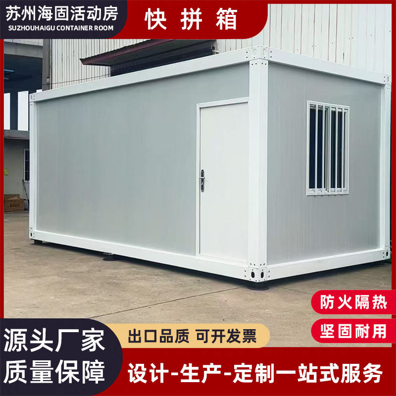 集装箱移动房出口品质简易安装房户外农村自建房来图定制快拼箱房