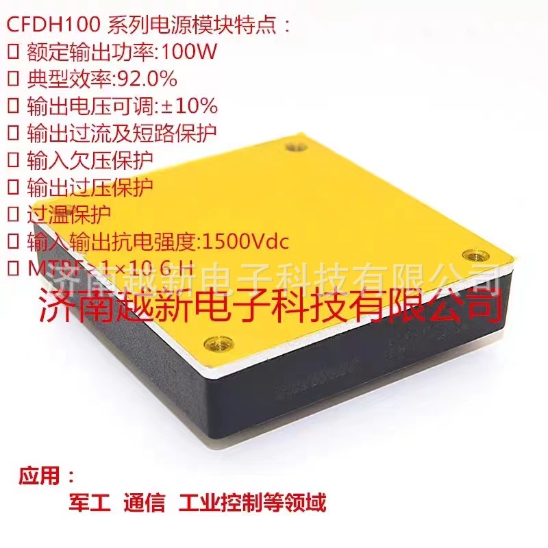 CFDH100-48S28 100W隔离稳压单路 DCDC电源模块（36-75V)48V转28V