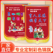 专业制作彩色锦旗批发 高端植绒材质送幼儿园老师医生物业锦旗