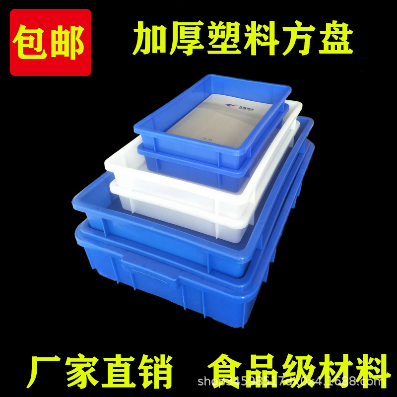 批发胶盘长方形塑料方盘周转箱浅盘盒子托盘养殖盘收纳盘加厚包邮