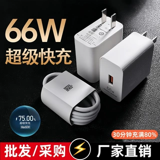 66W超级快充头适用华为/荣耀手机Mate30/40pro系列6A快充线充电器