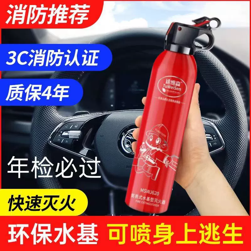 途维森车载灭火器水基型灭火器应急用品迷你家用便携式灭火器