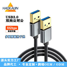 厂家定制USB3.0线usb3.0公对公对拷线usb3.0连接线刷机线供电线