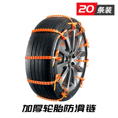 Tire snow chain Not Damage Tires, Suitable for - upgraded-and-thickened-20-strips-anti-slip-carmotorcycleelectric-vehicle