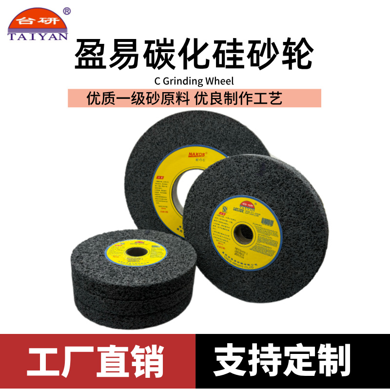 台研黑碳化硅C陶瓷砂轮磨铜磨橡胶胶辊干磨砂轮金刚砂砂轮机