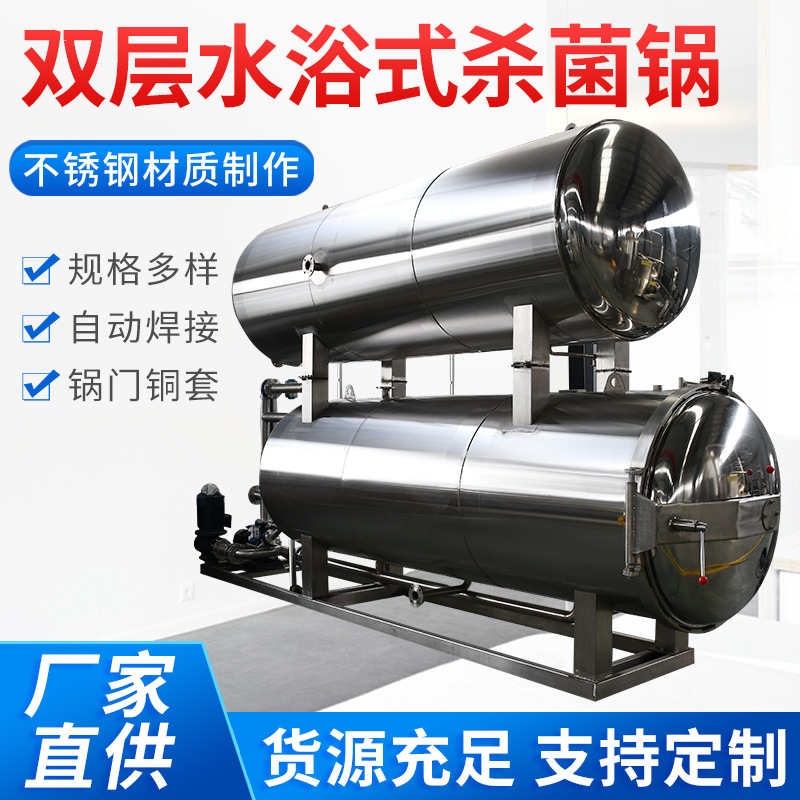 盛华粽子杀菌设备 猪皮杀菌锅 午餐肉罐头灭菌锅