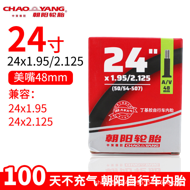 朝阳24x1.95内胎jpg.jpg